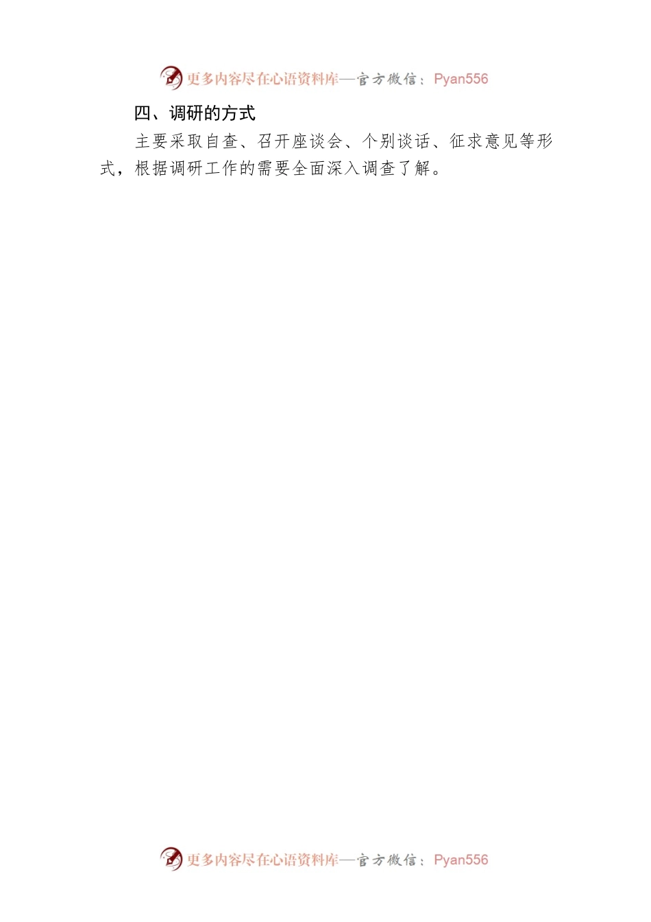 关于开展基层党建工作的调研方案.docx_第2页