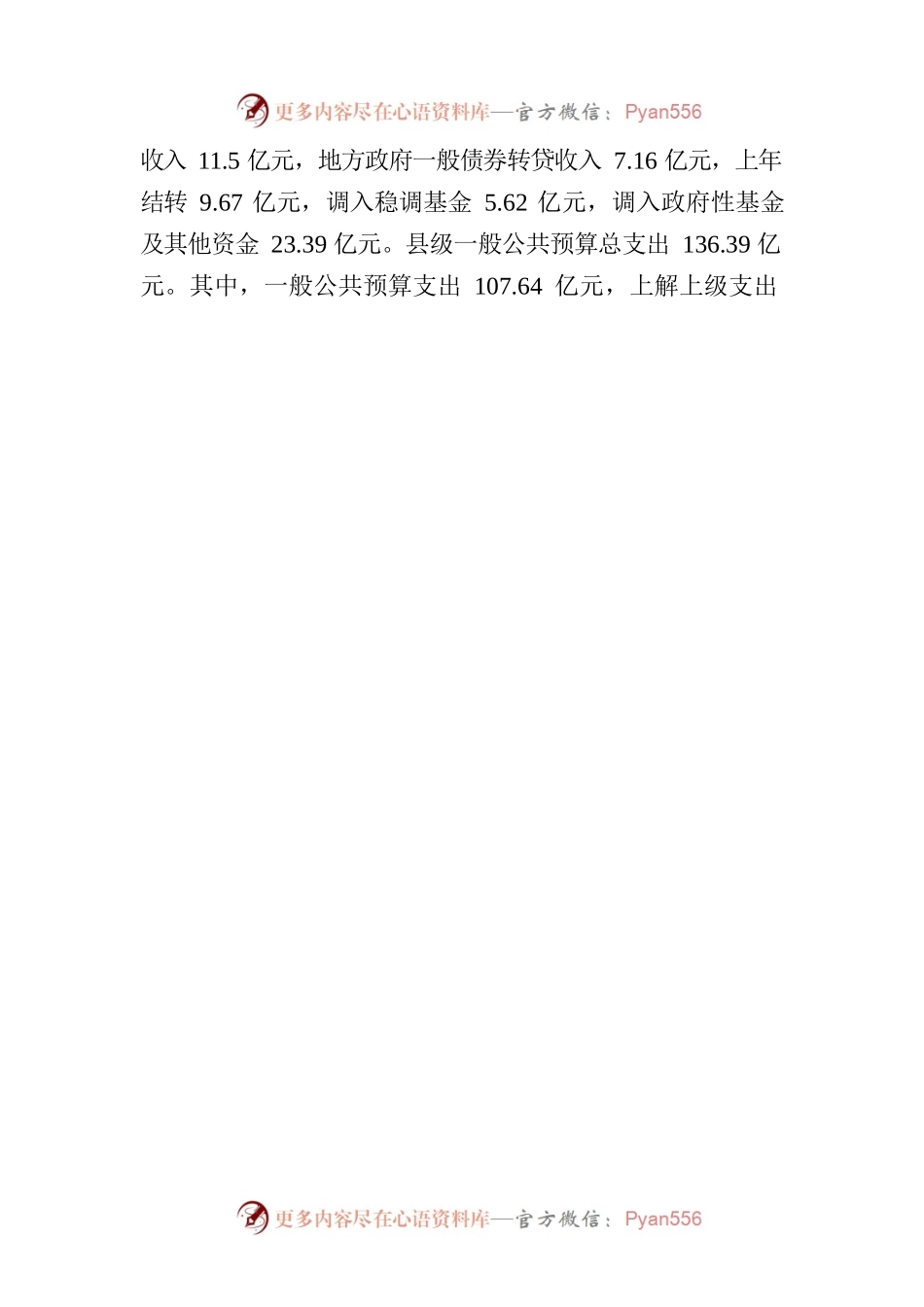 关于X县2022年县级财政决算情况的调研报告.docx_第2页