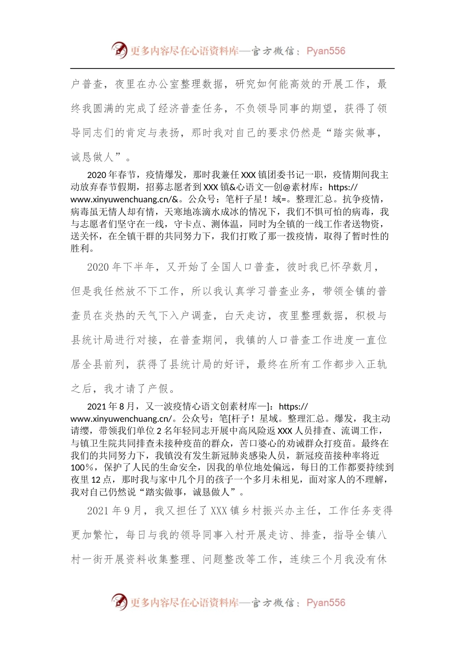 劳动模范推荐人选先进事迹[镇级].docx_第2页