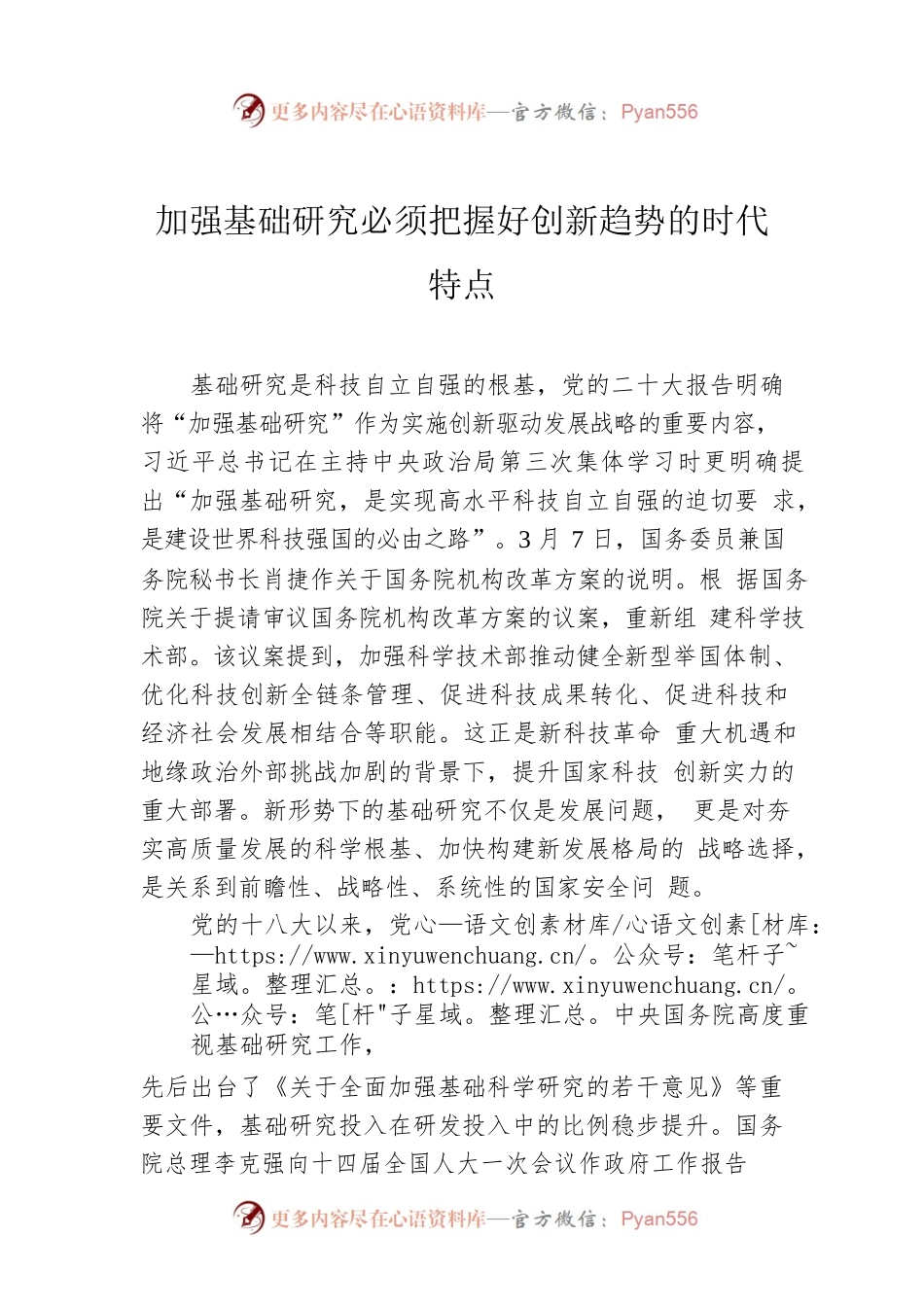 加强基础研究必须把握好创新趋势的时代特点.docx_第1页