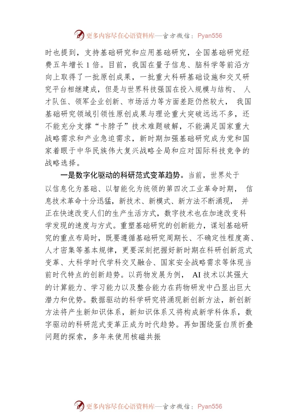 加强基础研究必须把握好创新趋势的时代特点.docx_第2页