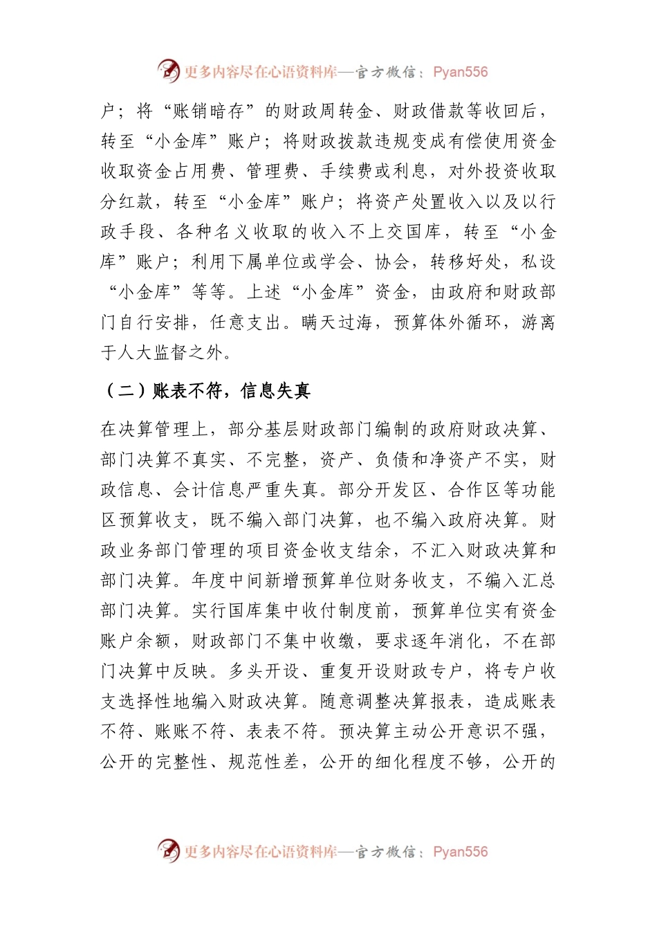 关于基层财政部门执行财经纪律“灯下黑”问题思考与探索.docx_第2页