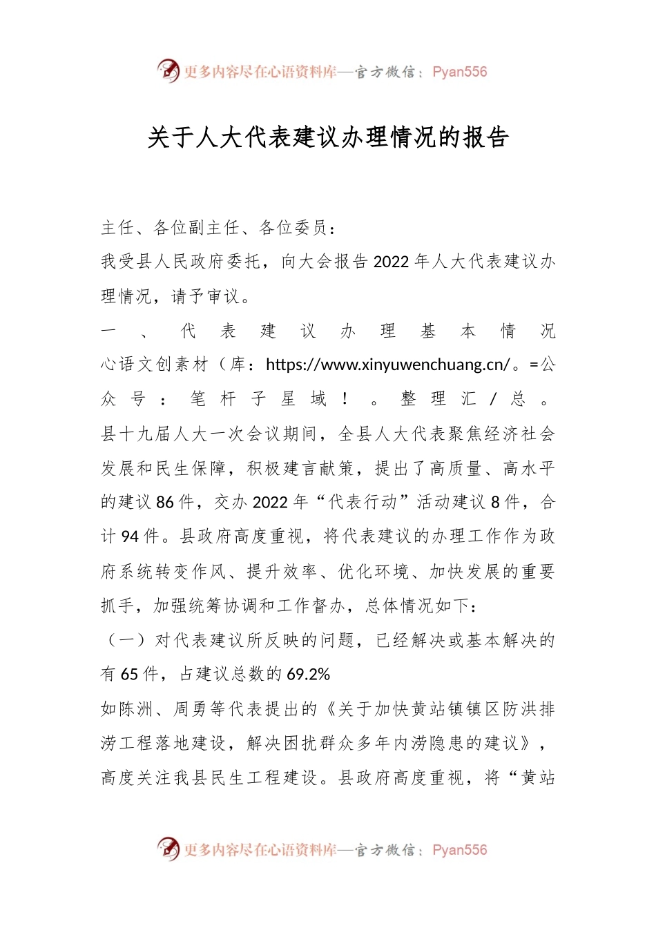 关于人大代表建议办理情况的报告.docx_第1页