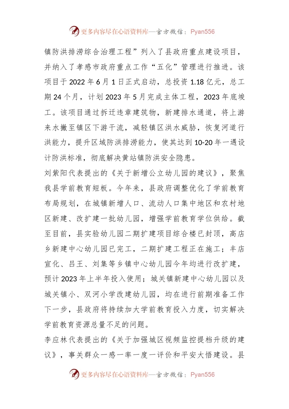 关于人大代表建议办理情况的报告.docx_第2页