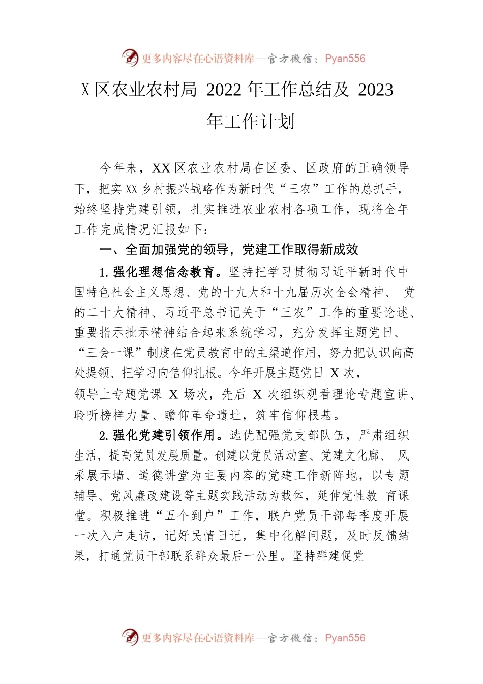 区农业农村局2022年工作总结及2023年工作计划.docx_第1页