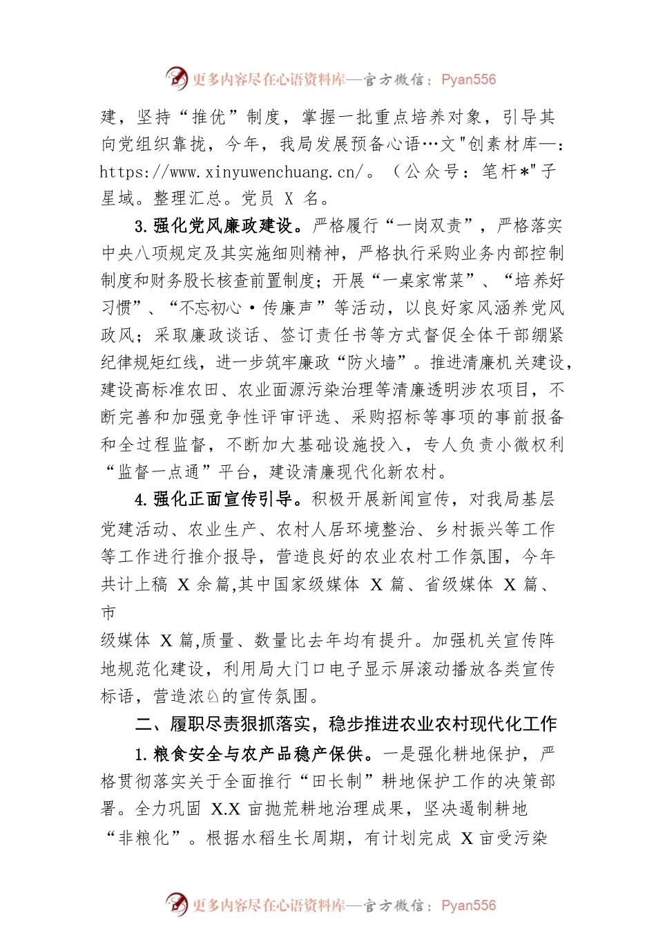 区农业农村局2022年工作总结及2023年工作计划.docx_第2页
