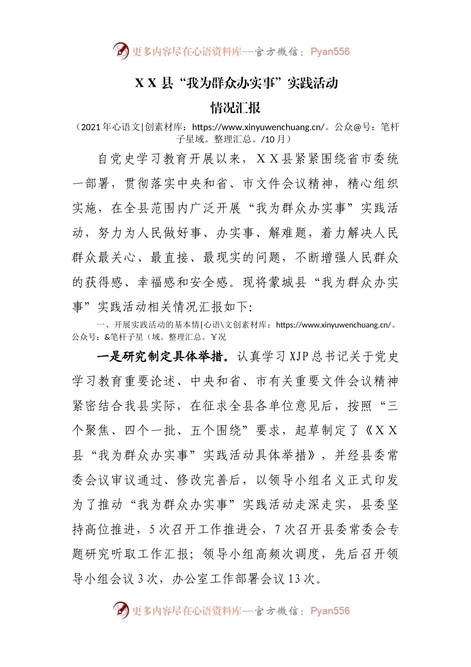 县“我为群众办实事”实践活动情况汇报(001).docx_第1页