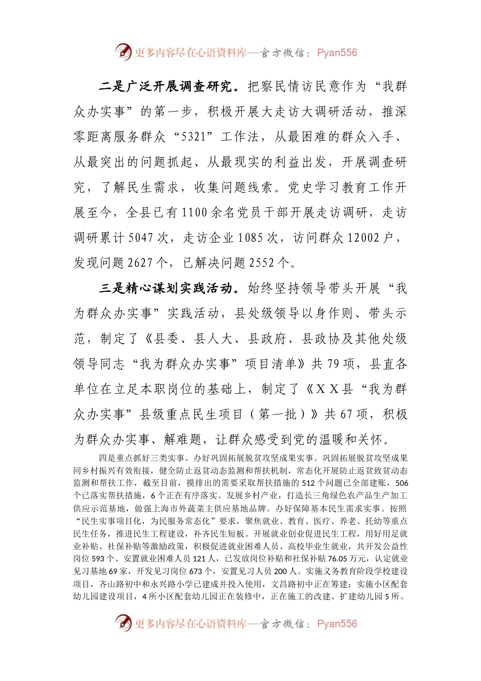 县“我为群众办实事”实践活动情况汇报(001).docx_第2页