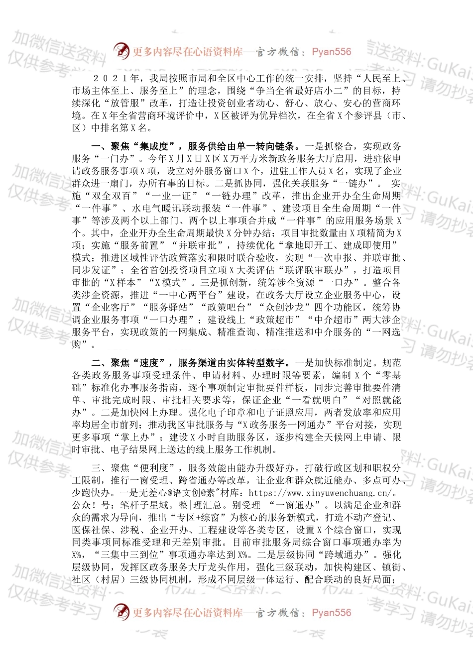 区行政审批服务局２０２１年工作总结及２０２２年工作计划.docx_第1页