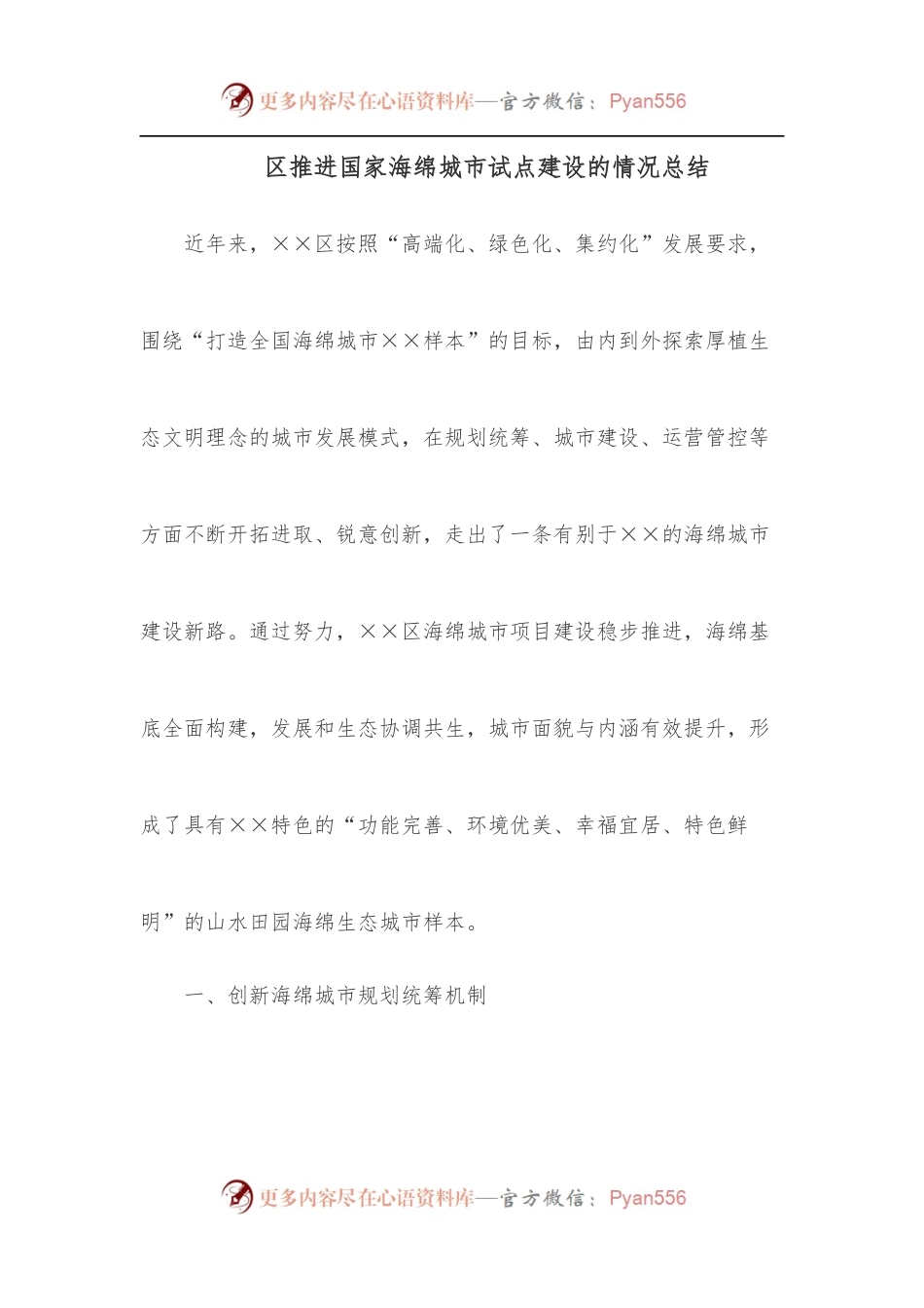 区推进国家海绵城市试点建设的情况总结.docx_第1页