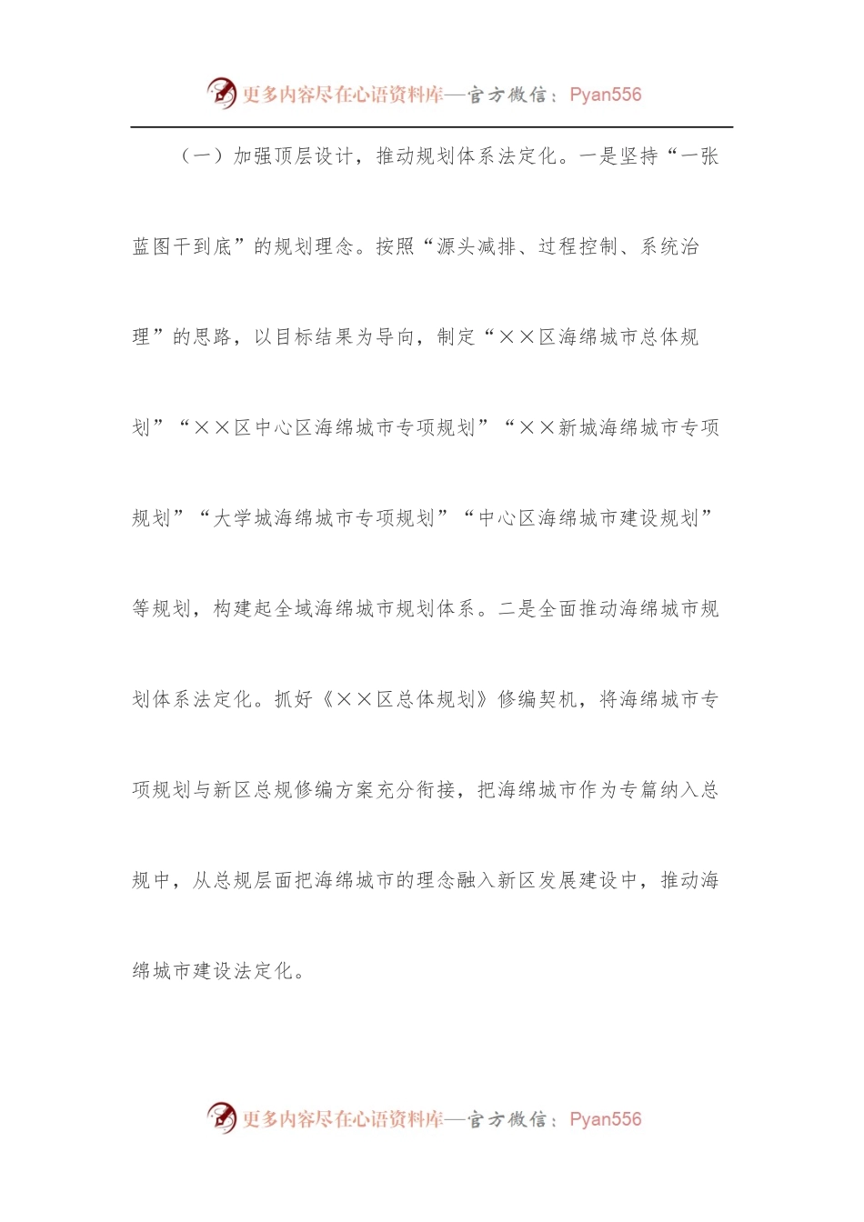 区推进国家海绵城市试点建设的情况总结.docx_第2页