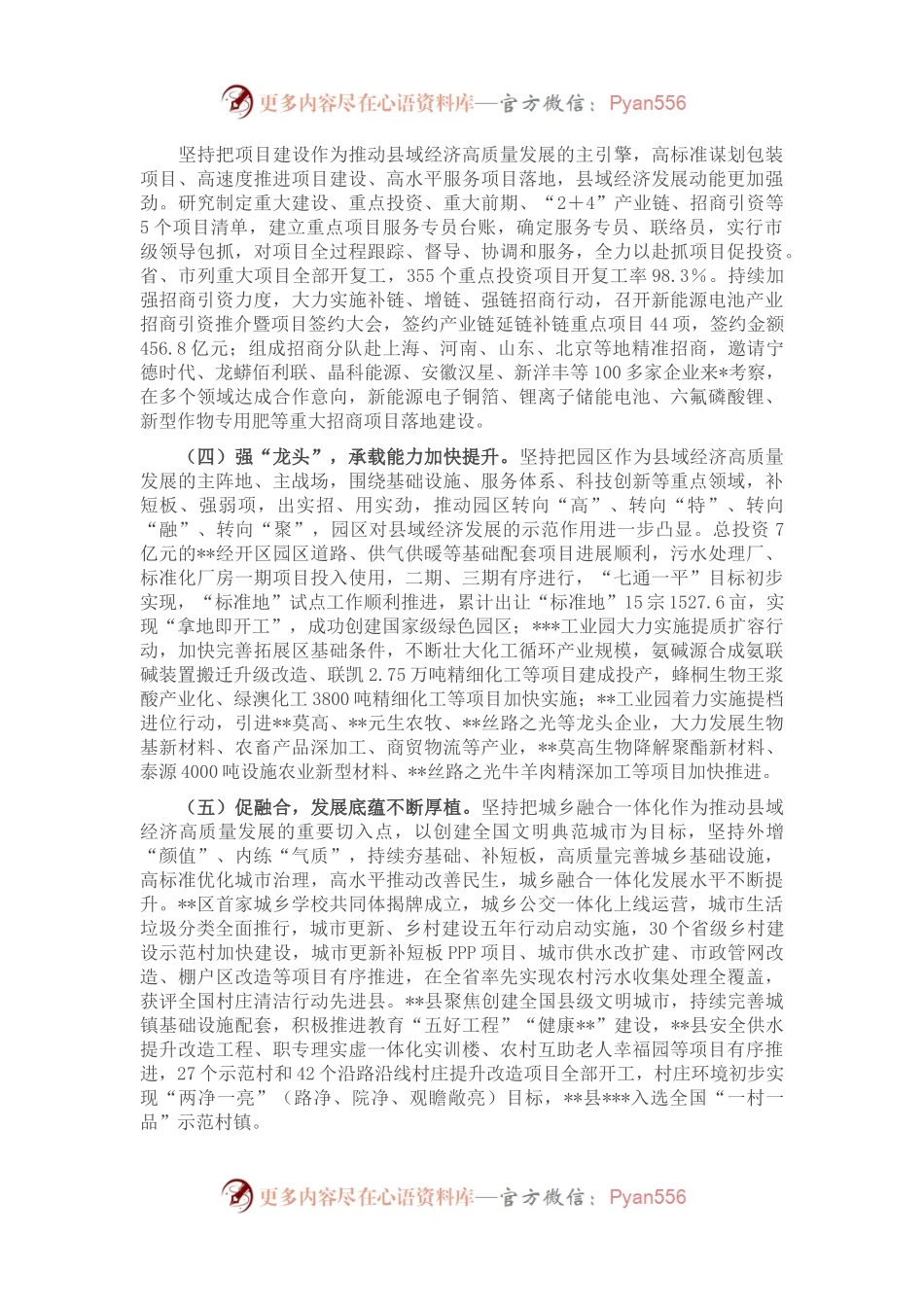 关于加快实施强县域行动推动县域经济高质量发展的调查研究.docx_第2页