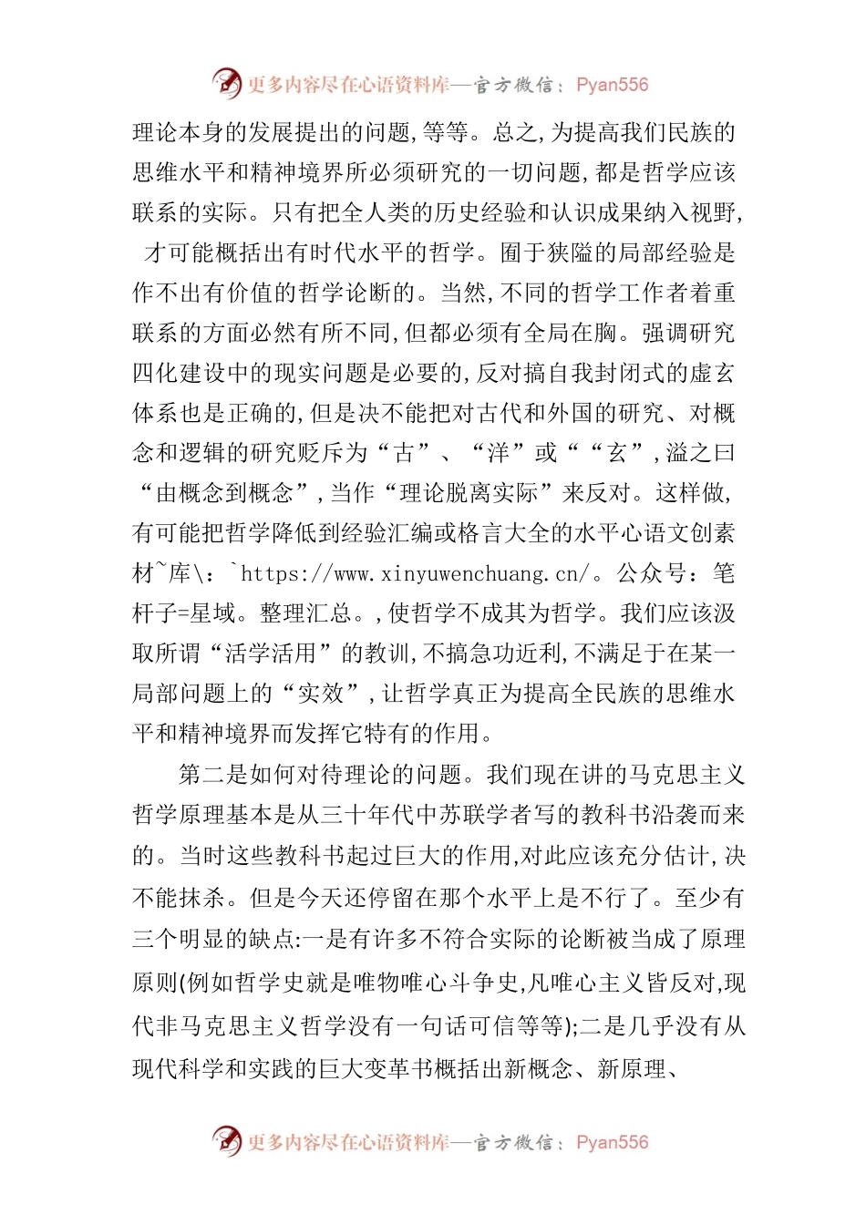 关于哲学理论联系实际的两点看法陶德麟.docx_第2页