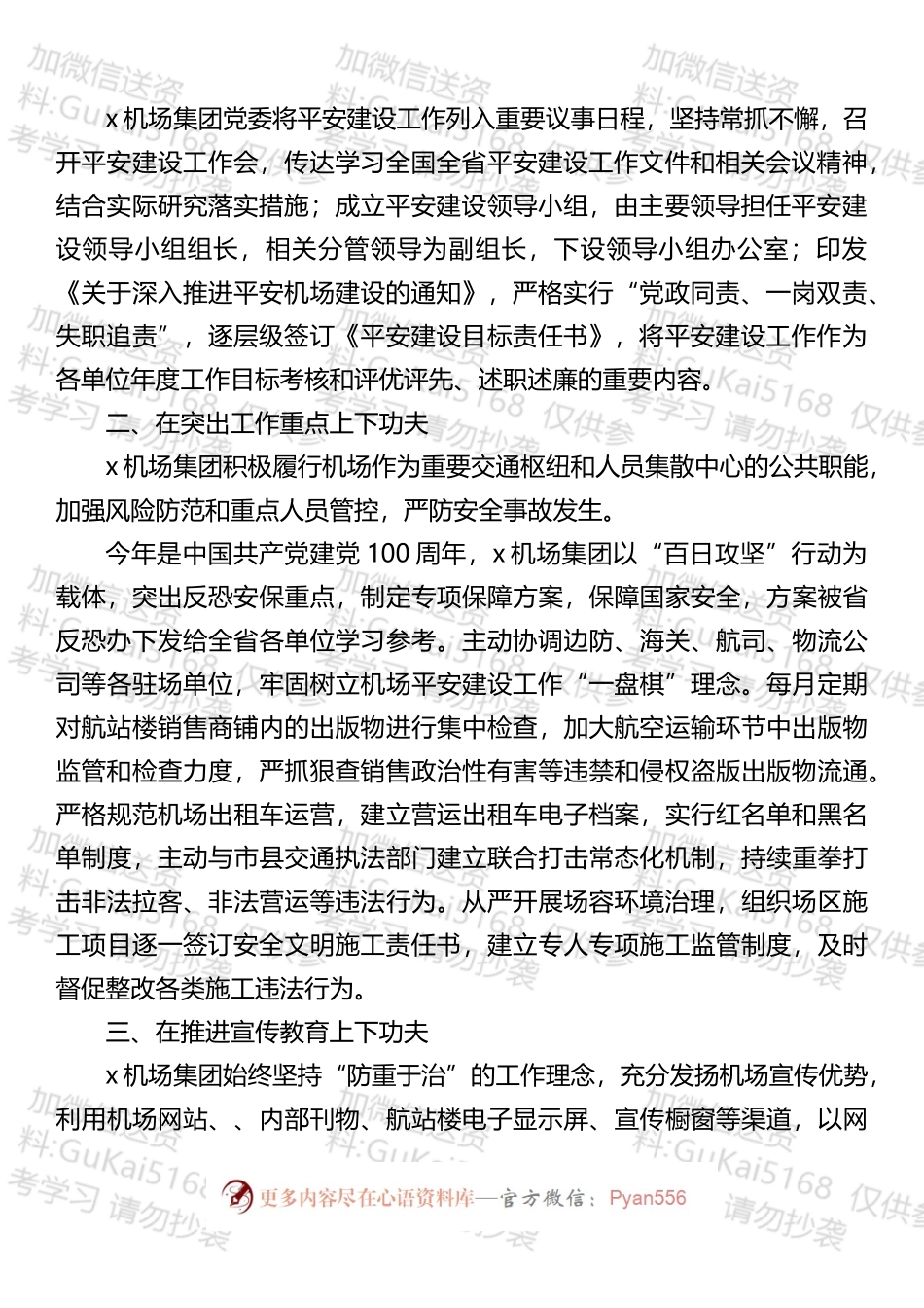 单位事迹平安建设先进单位事迹材料汇编.docx_第2页