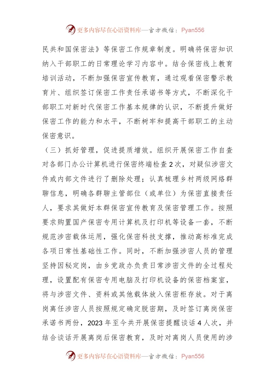 关于某乡在保密“三大行动”工作总结.docx_第2页