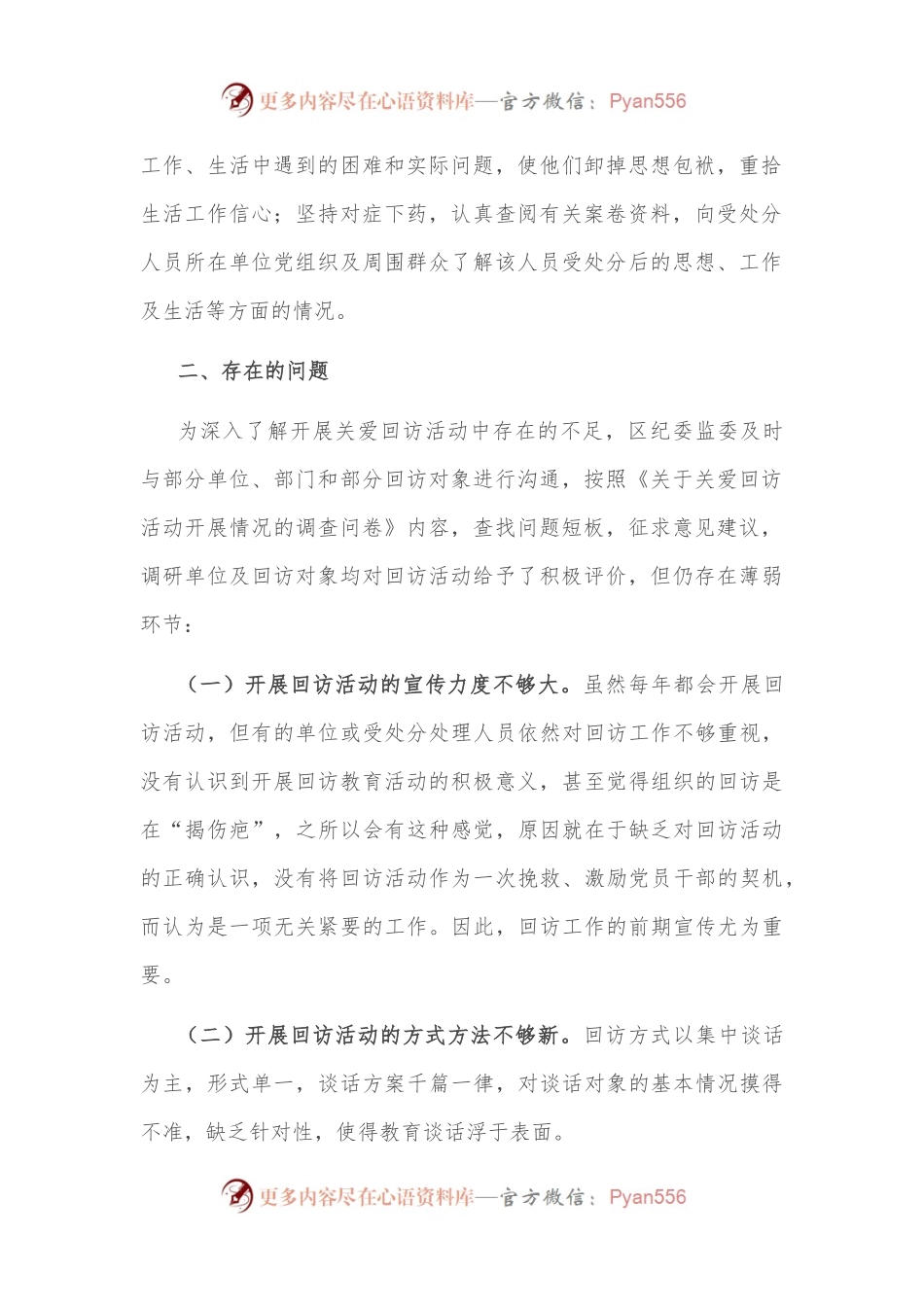 区纪委监委关于关爱回访活动开展情况的调研报告.docx_第2页