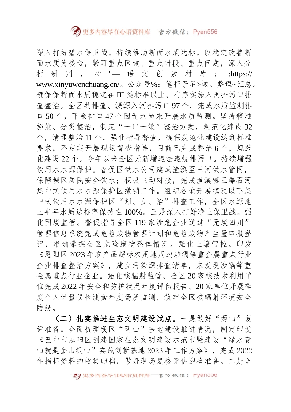 区生态环境局：2023年上半年工作总结和下半年工作计划.docx_第2页