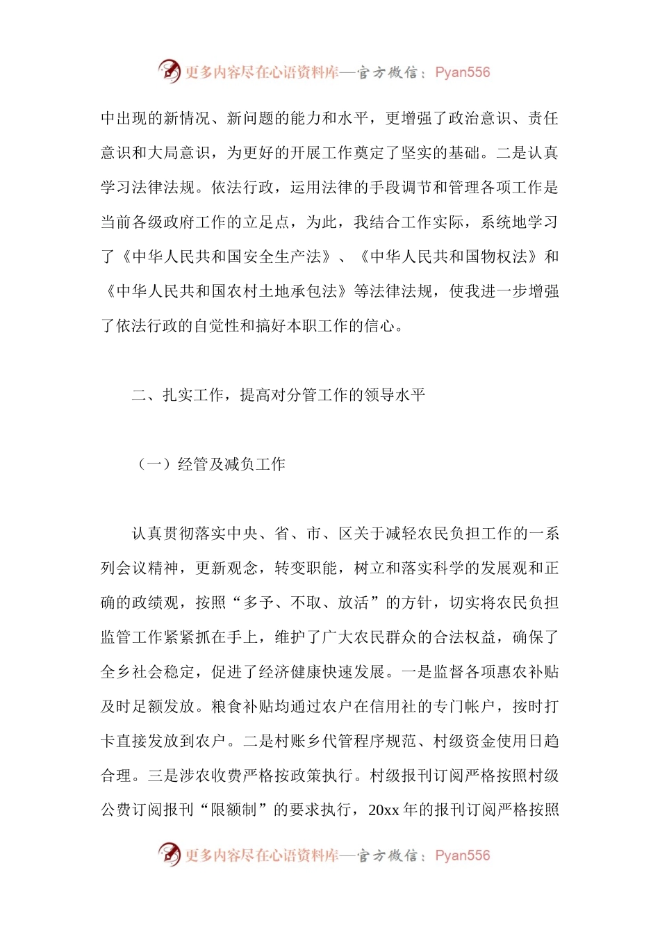副乡长个人述职述廉报告材料（三篇）.docx_第2页