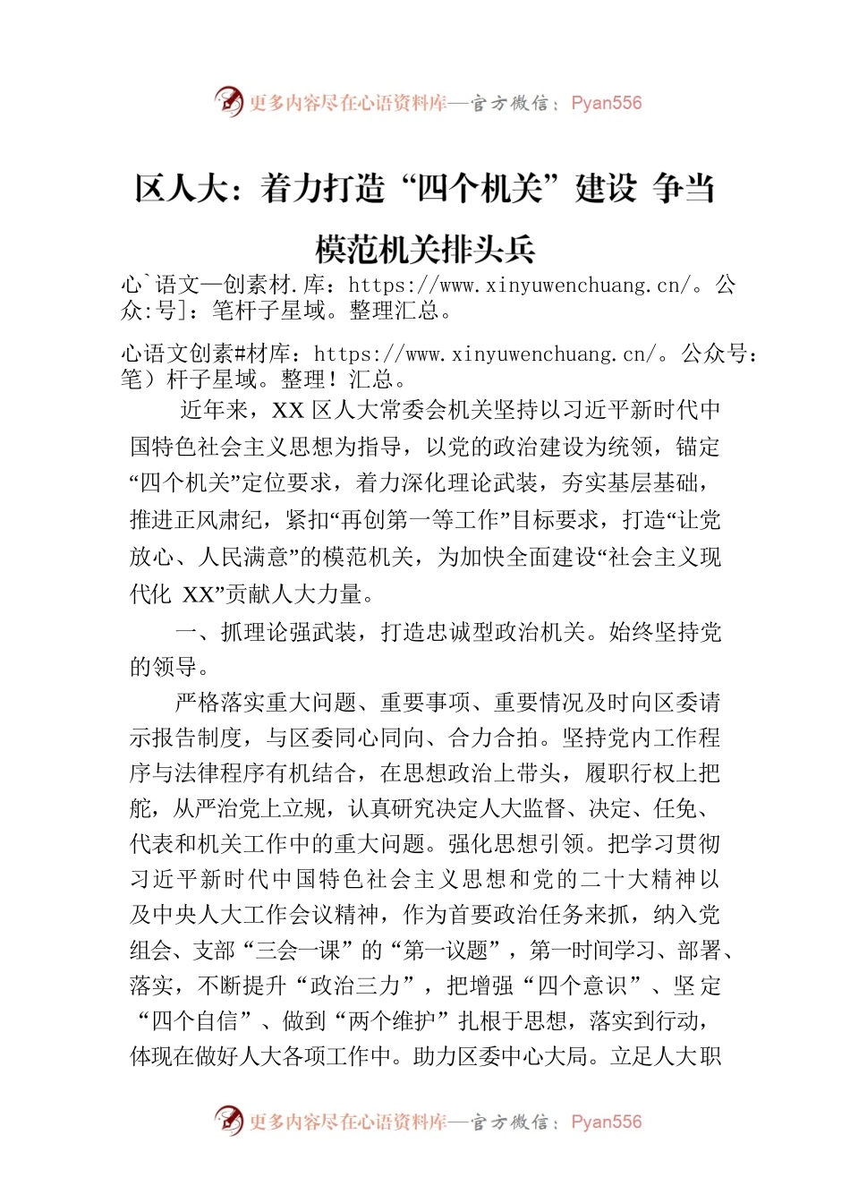 区人大：着力打造“四个机关”建设 争当模范机关排头兵.docx_第1页
