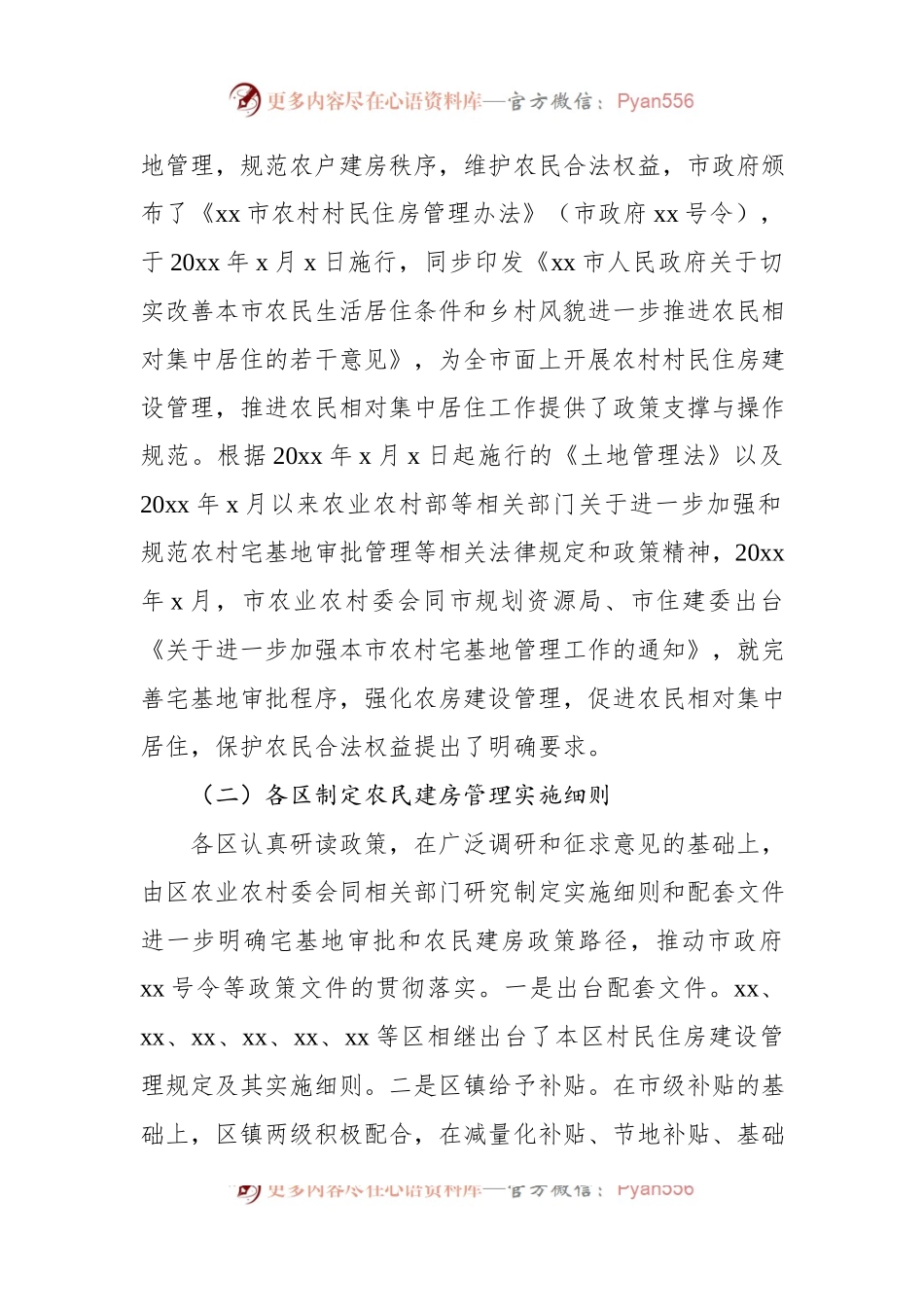 关于全市农村村民建房问题调研报告.docx_第2页
