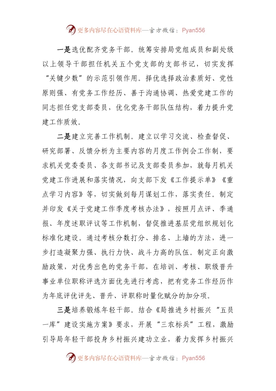 农业农村局党建工作交流材料.docx_第2页