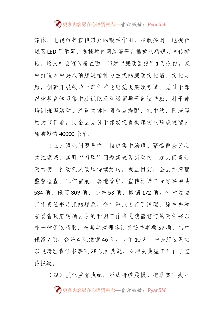 关于违反中央八项规定精神突出问题整治工作开展情况的汇报.docx_第2页