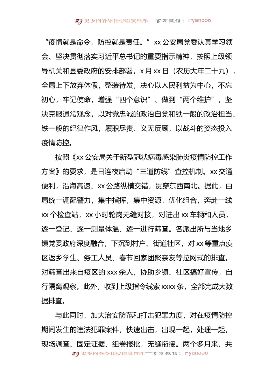 副县长、公安局长关于抗疫中对公安队伍建设的思考与探索.docx_第2页
