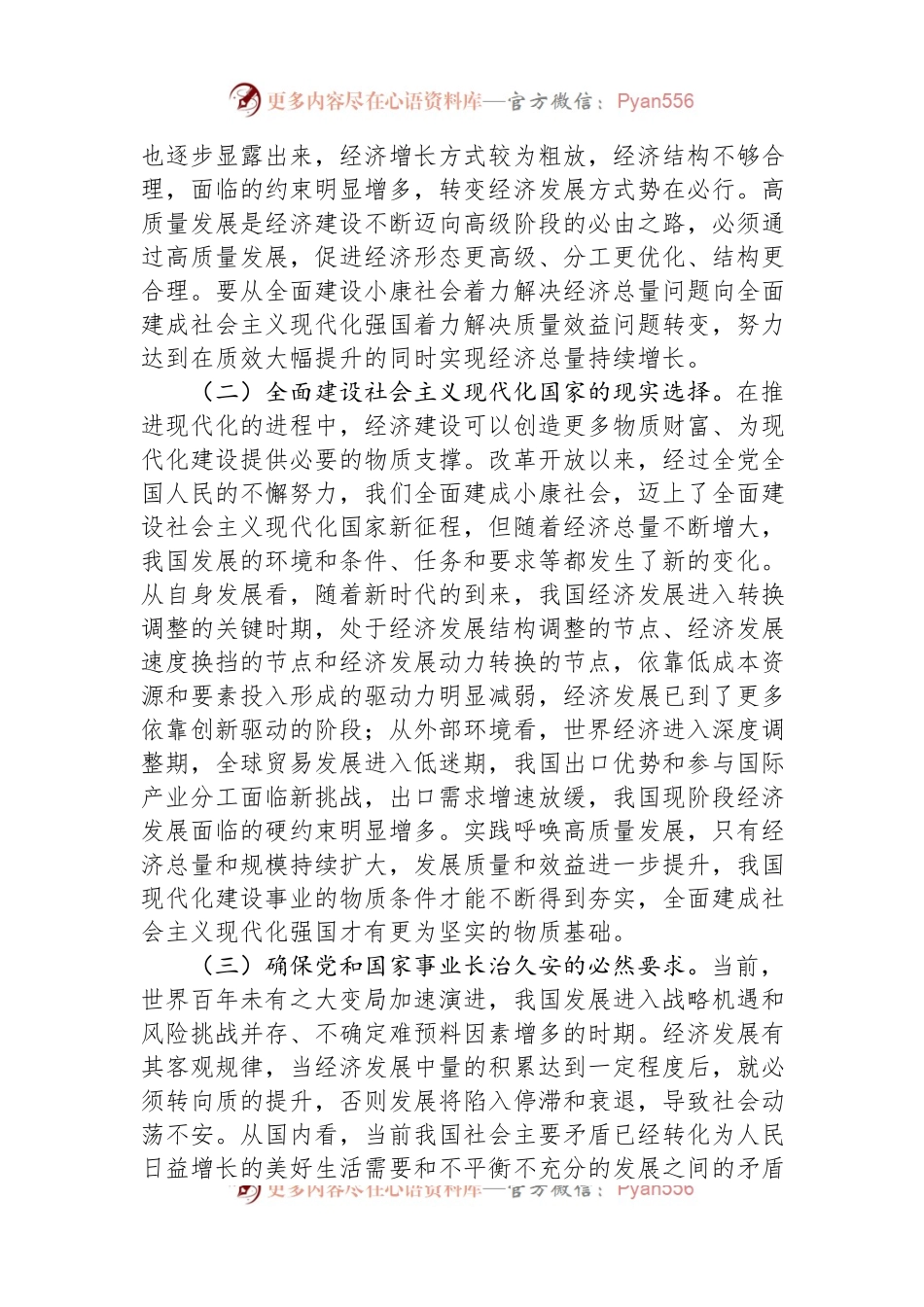 区委书记在区委理论学习中心组专题学习研讨交流会上的辅导报告.docx_第2页