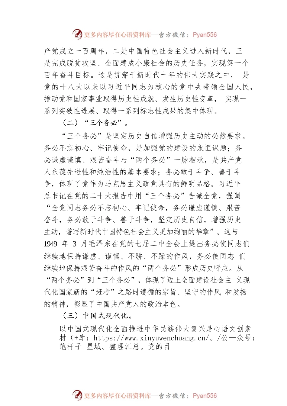 切实做到“三个必须 ”努力开创全市社科工作新格局.docx_第2页