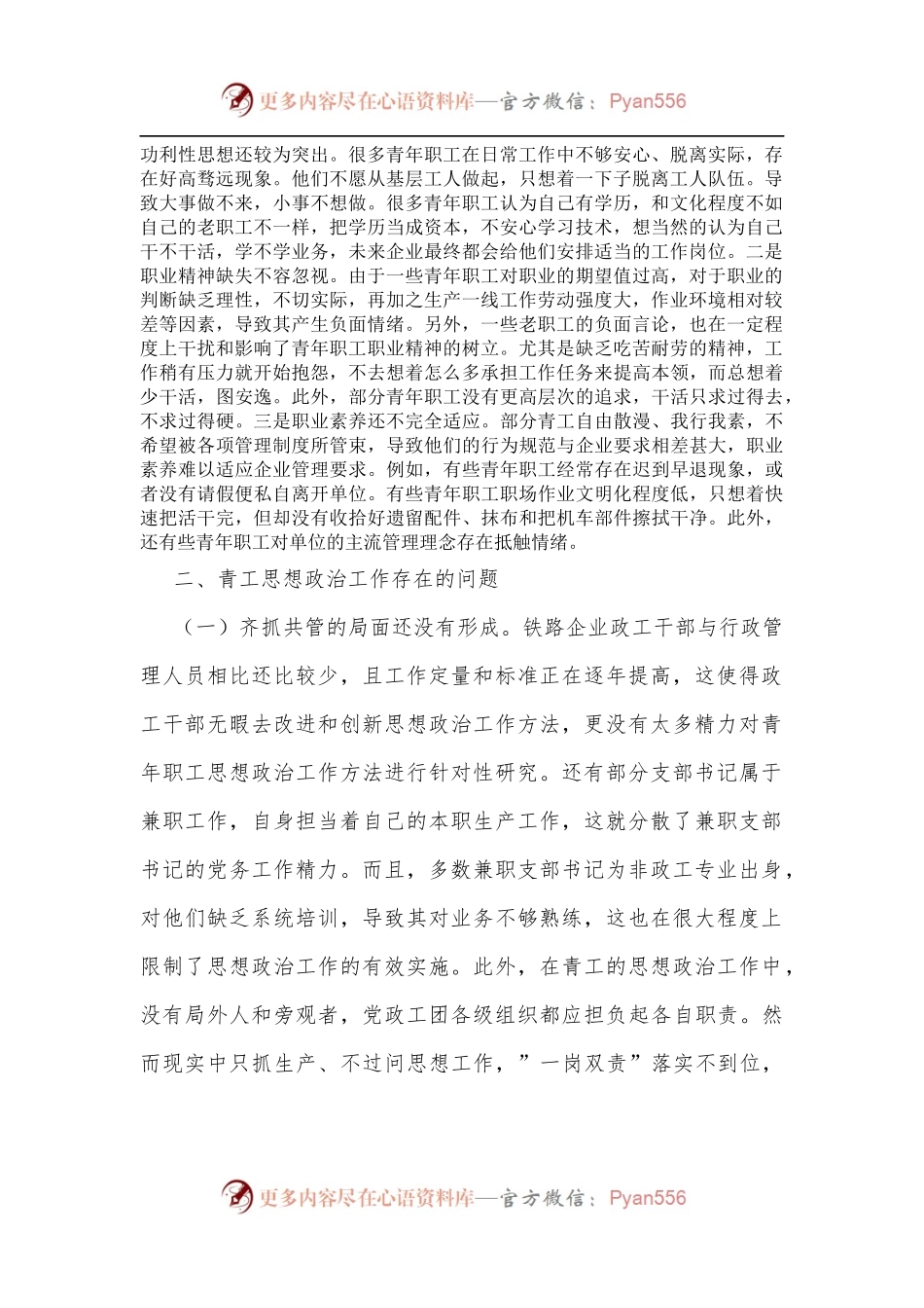 关于做好新时代铁路青年职工思想政治工作的调研与思考.docx_第2页