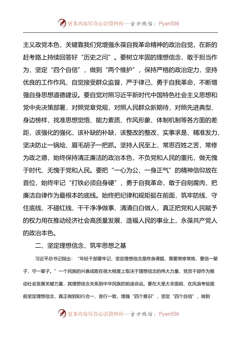 勇于自我革命主动担当作为党课讲稿.docx_第2页