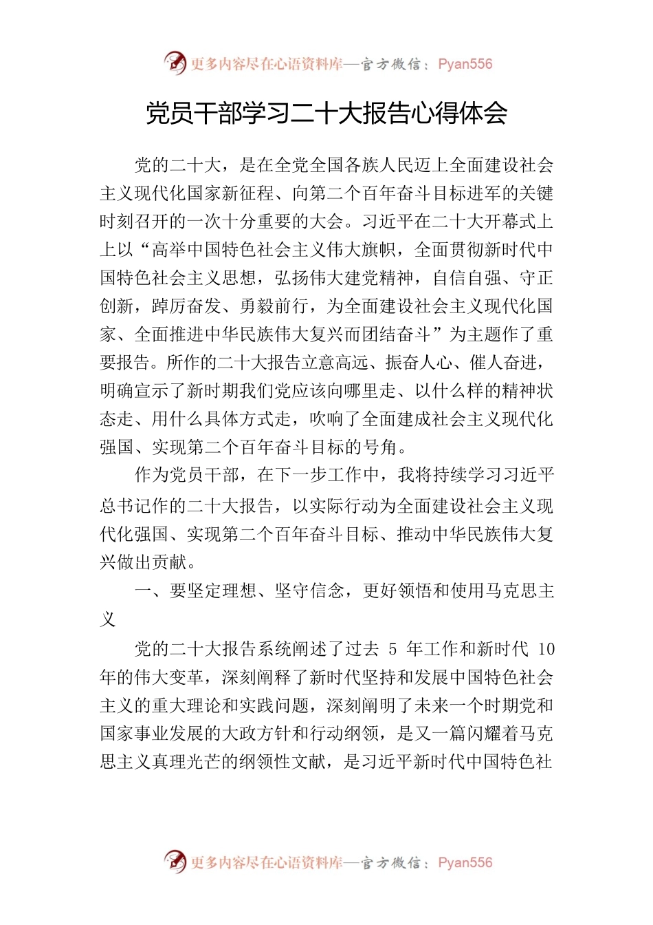 十大报告学习研讨心得体会15篇.docx_第2页