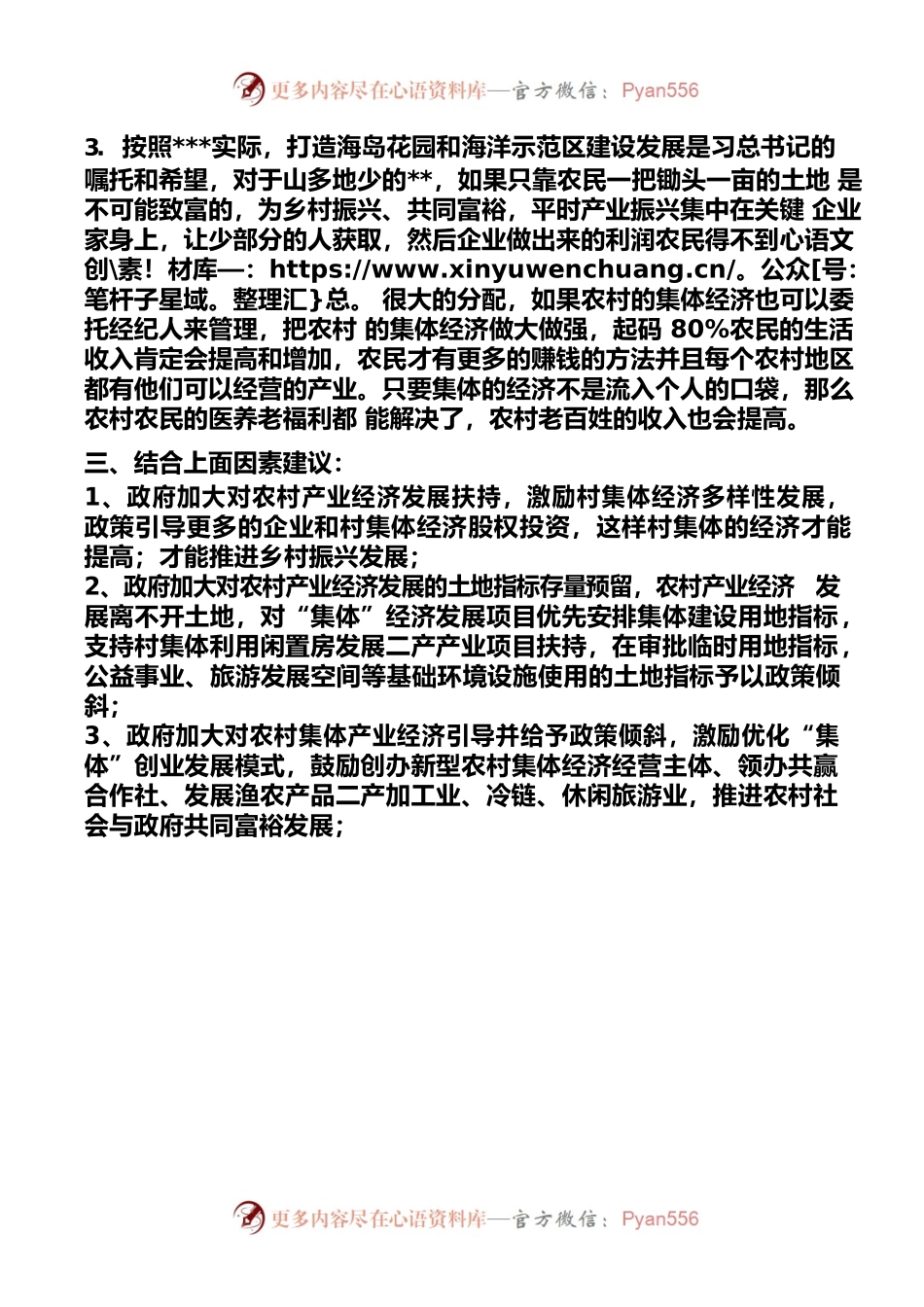 关于激励壮大村集体经济发展的建议.docx_第2页