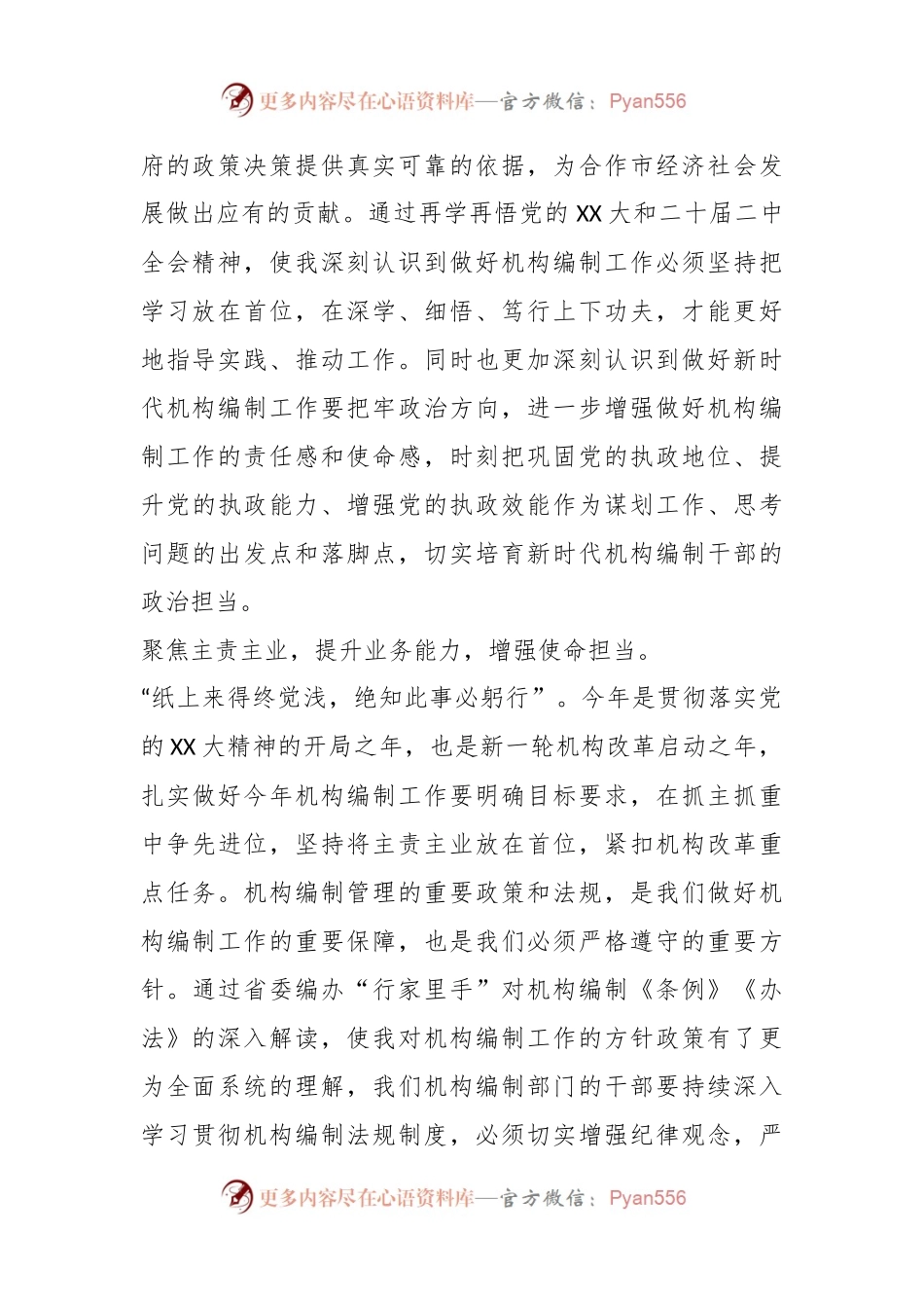 关于参加全州机构改革业务骨干培训班心得体会.docx_第2页
