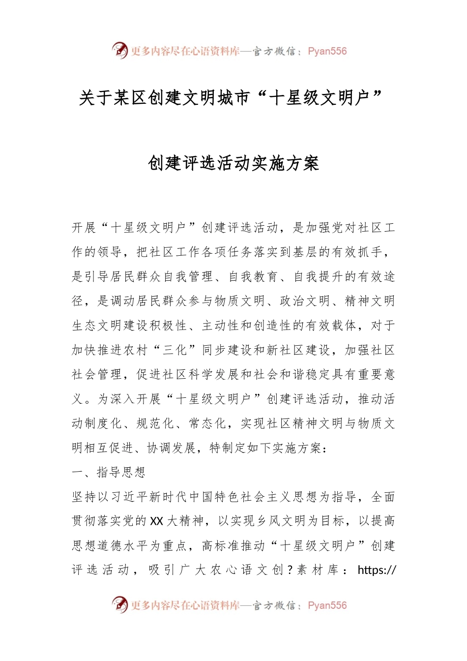 关于某区创建文明城市“十星级文明户”创建评选活动实施方案.docx_第1页