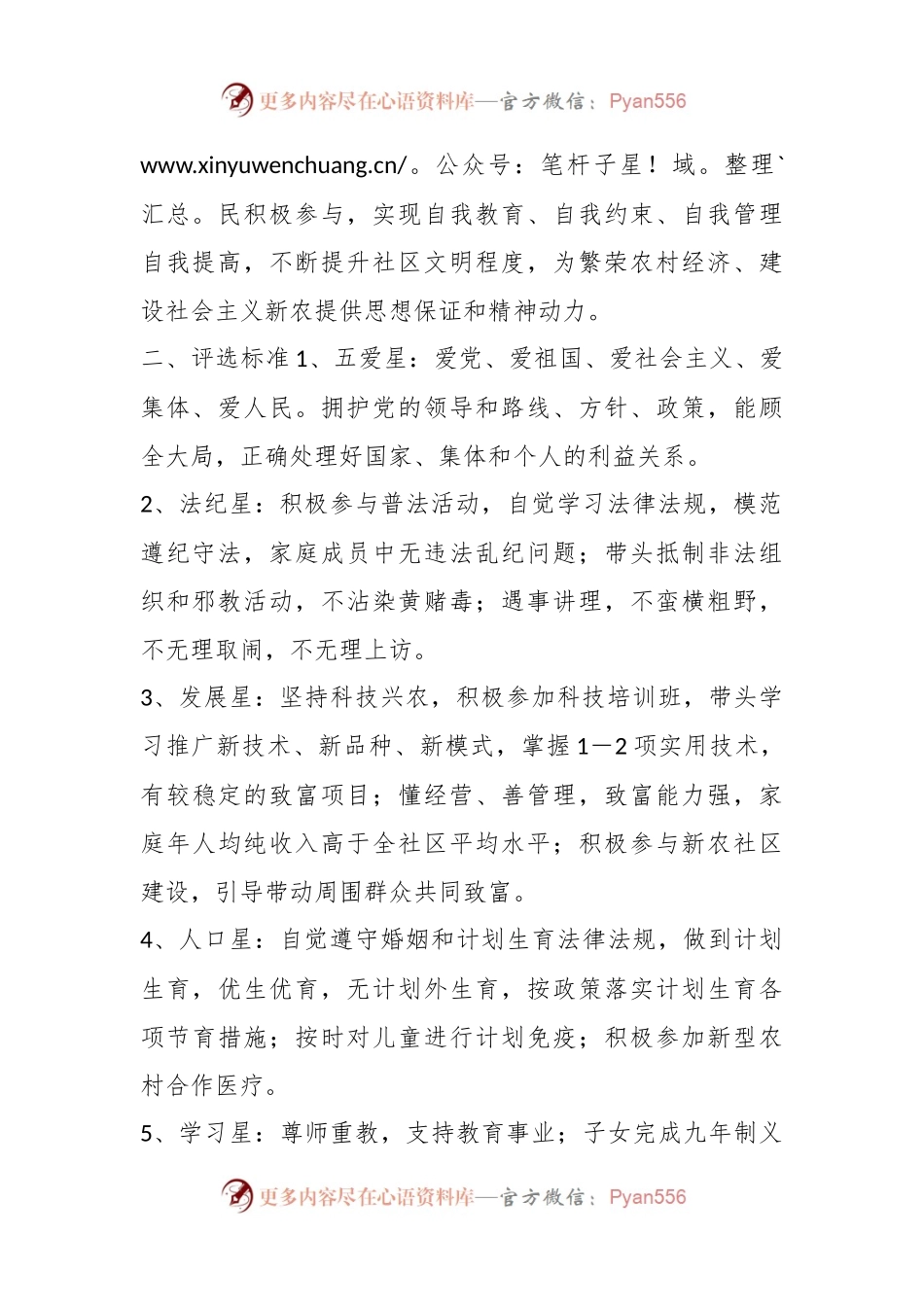 关于某区创建文明城市“十星级文明户”创建评选活动实施方案.docx_第2页