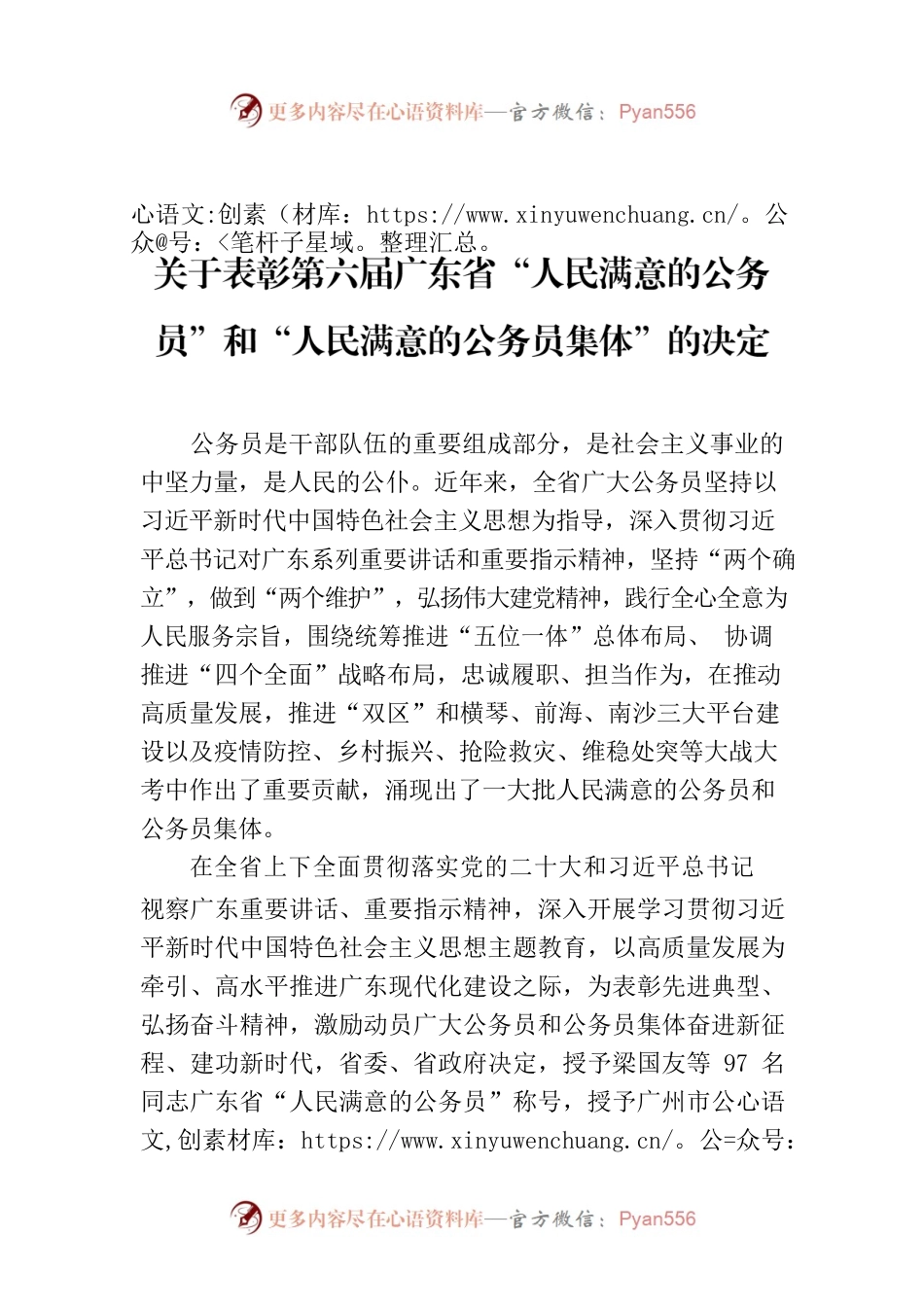 关于表彰第六届广东省“人民满意的公务员”和“人民满意的公务员集体”的决定.docx_第1页