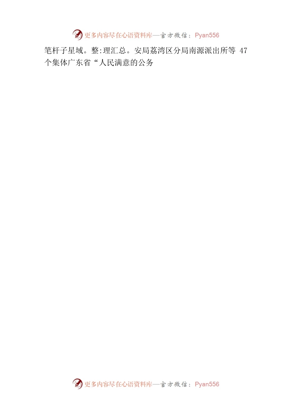 关于表彰第六届广东省“人民满意的公务员”和“人民满意的公务员集体”的决定.docx_第2页