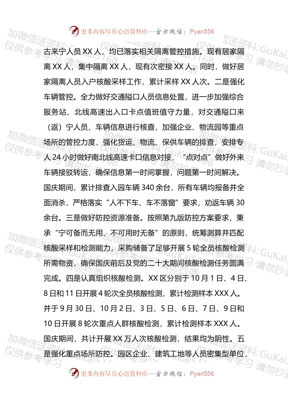 区新冠肺炎疫情防控工作总结.docx_第2页