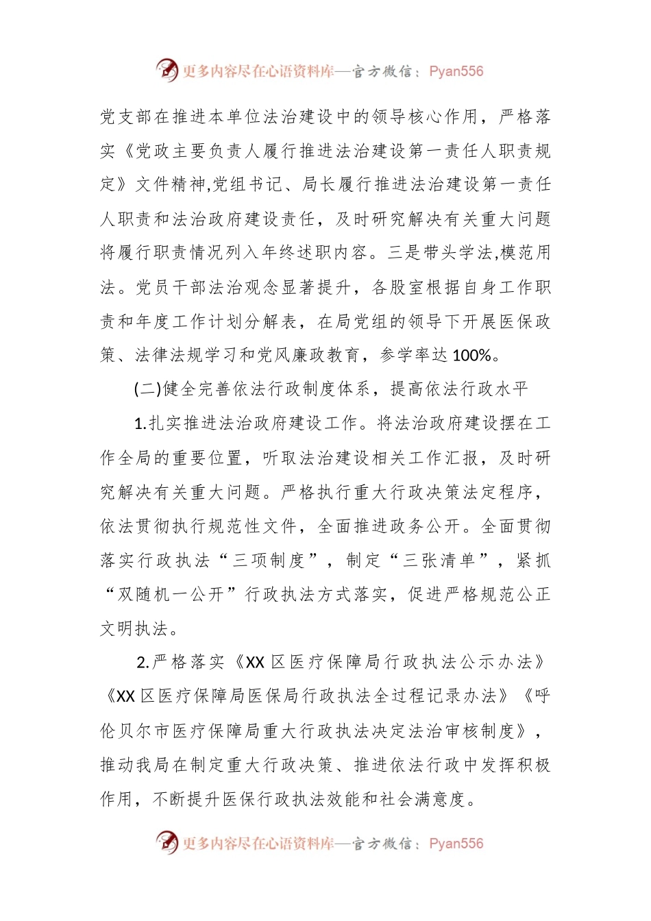 区医疗保障局2023年法治政府建设工作总结和2024年工作计划.docx_第2页