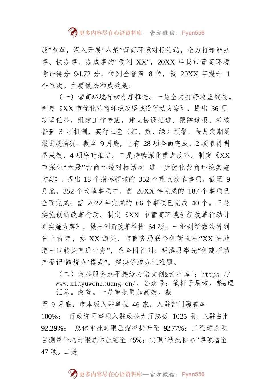 关于XX市优化营商环境工作情况的调研报告（20221027）.docx_第2页