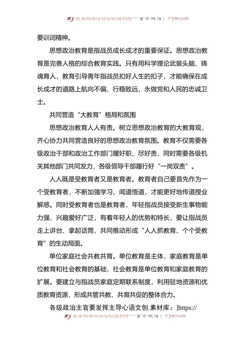 关于强化改进消防救援队伍思想政治教育的思考与对策.docx_第2页