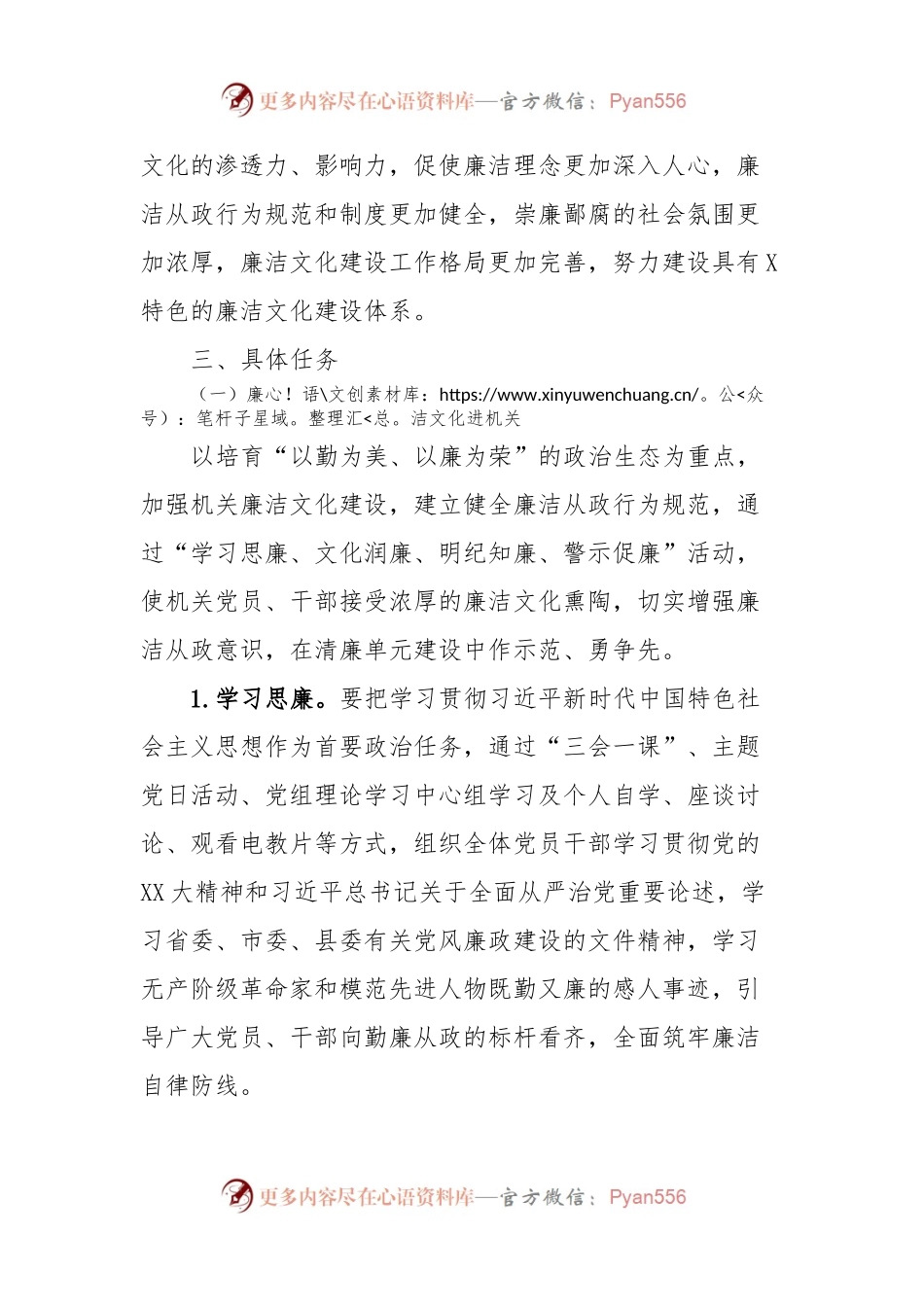 县X局建设清廉单元工作实施方案.docx_第2页