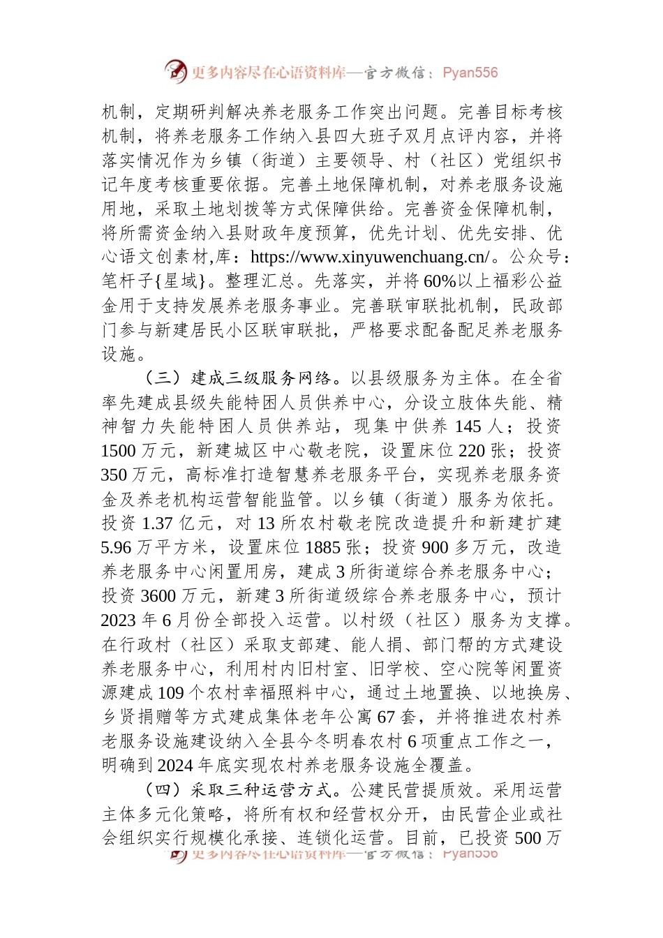 关于养老服务工作的调研报告.docx_第2页