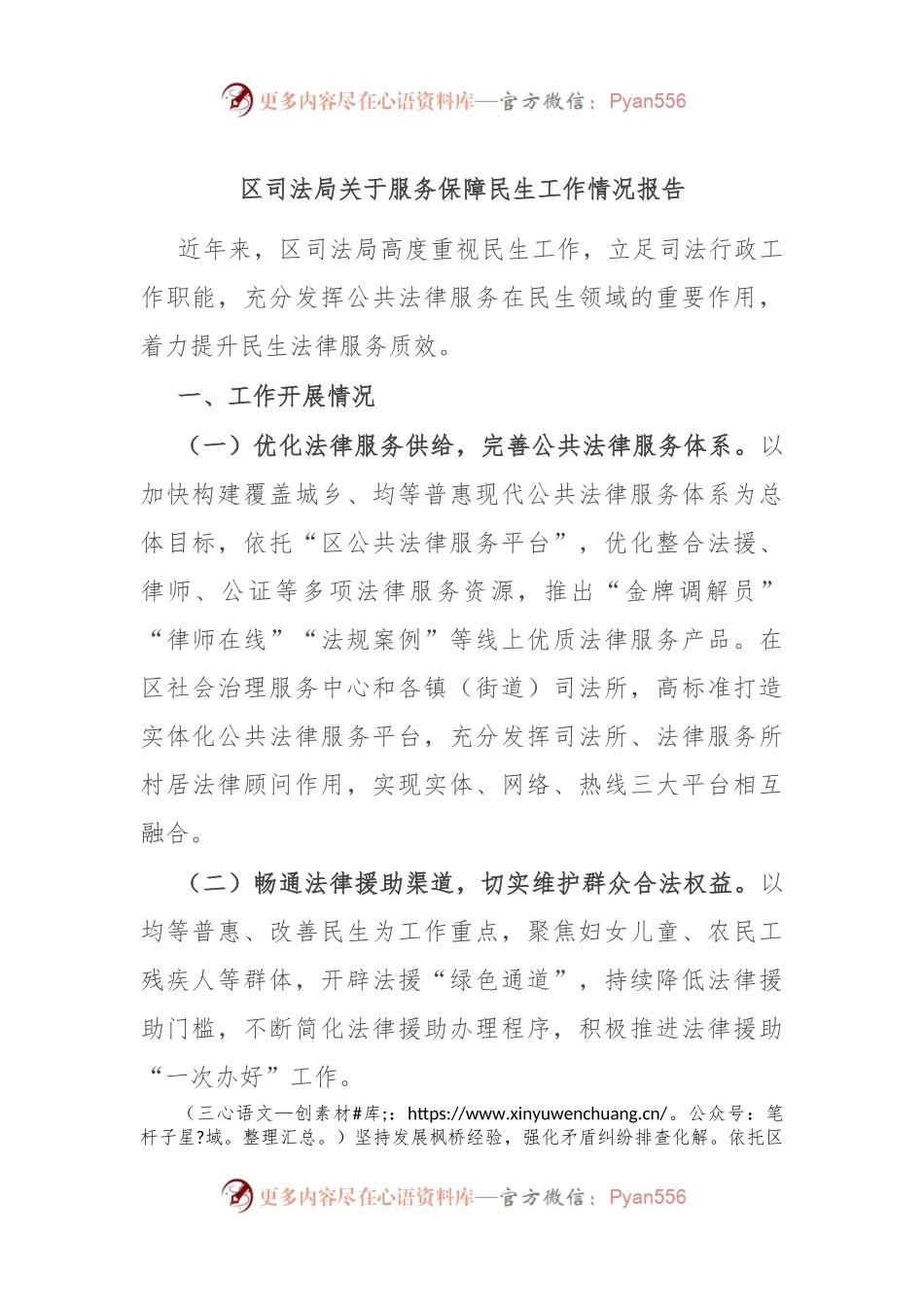 区司法局关于服务保障民生工作情况报告.docx_第1页