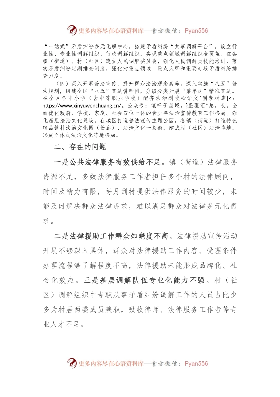 区司法局关于服务保障民生工作情况报告.docx_第2页