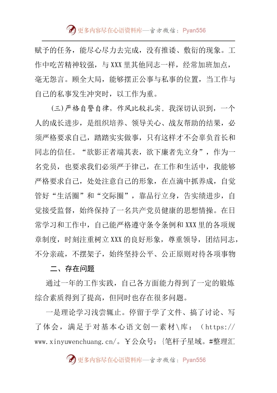 军队基层干部工作总结范文.docx_第2页