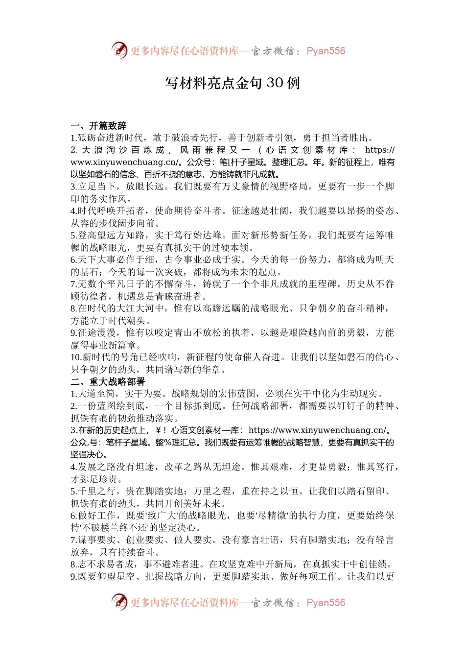 写材料亮点金句30例.docx_第1页