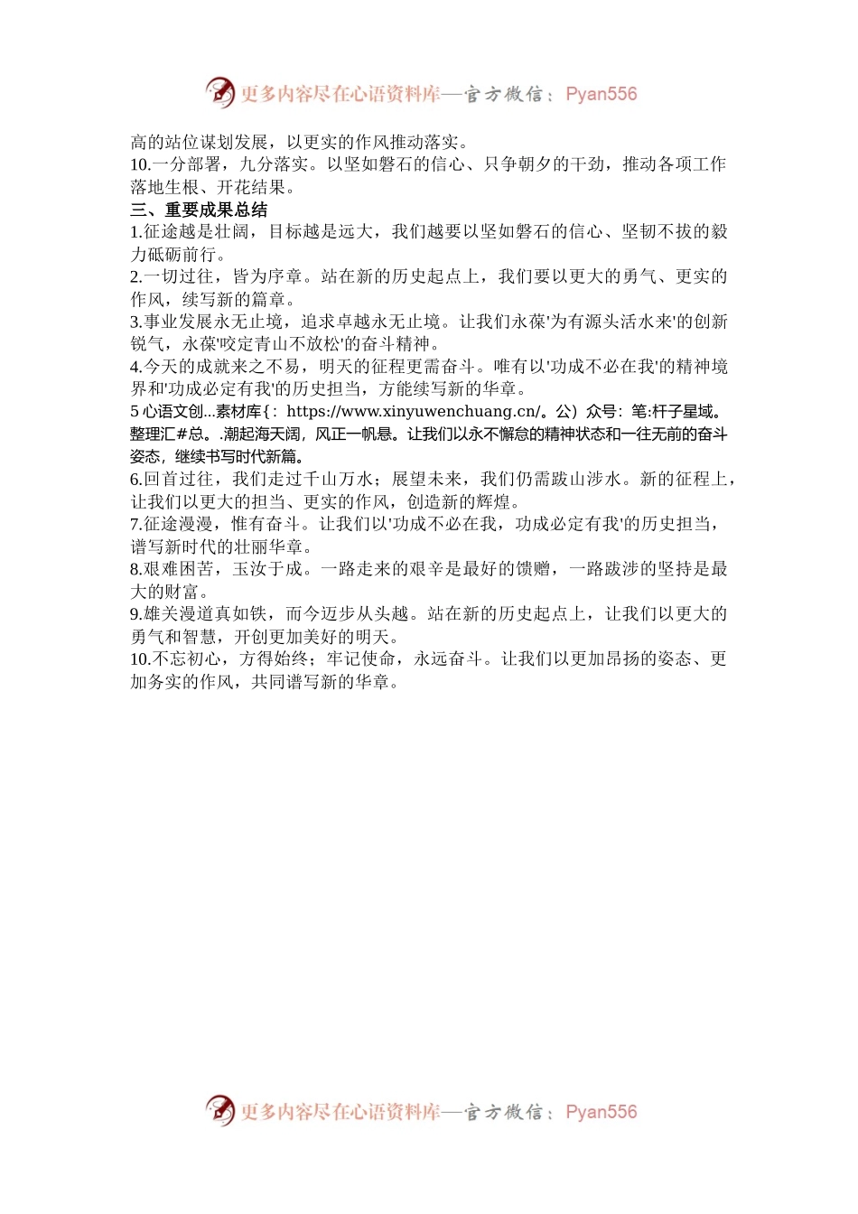 写材料亮点金句30例.docx_第2页