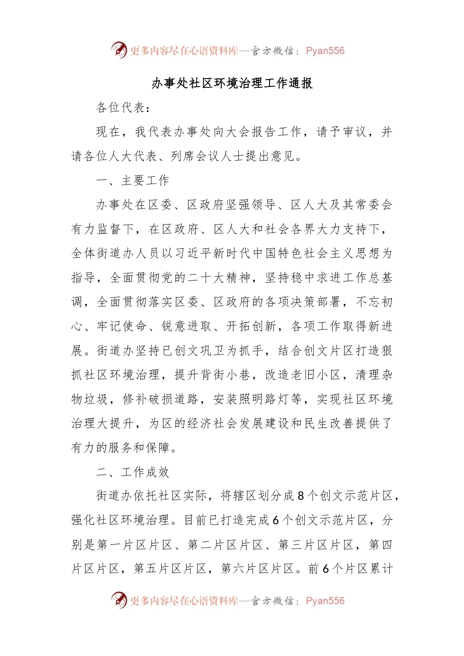 办事处社区环境治理工作通报.docx_第1页